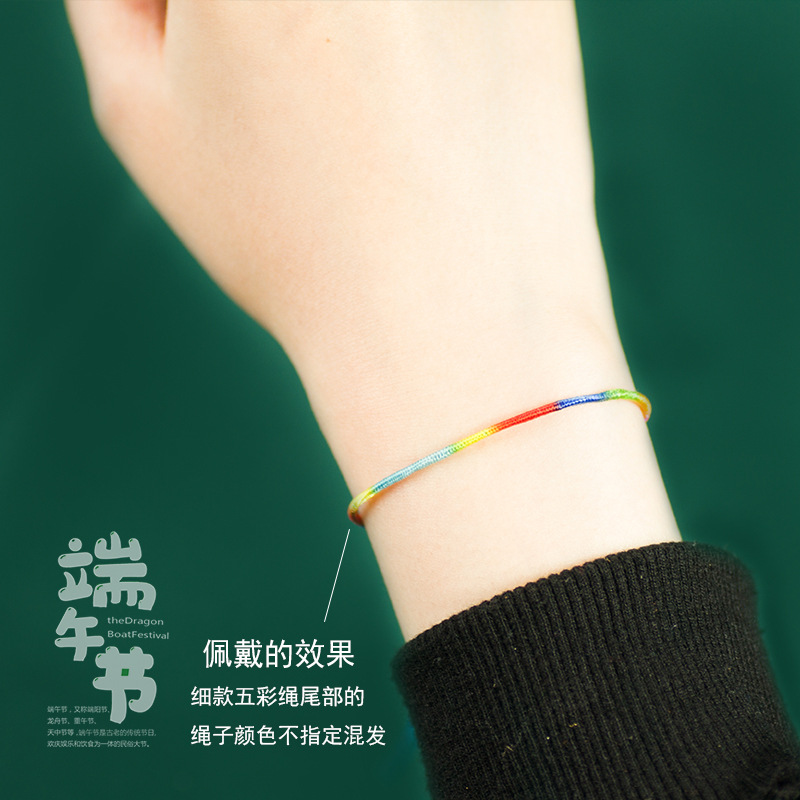 细款简约绕线款五彩丝端午节五彩绳手链手工编织成品儿童成人款