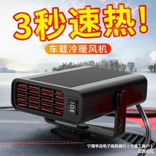 车载空调冷暖两用车内暖风机12v24v三轮车速热取暖器制热除雾冬季