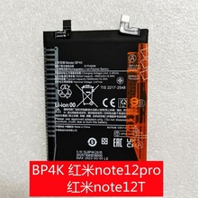 科搜适用于小米BP4K红米note12pro note12T 手机电池内置电板耐用