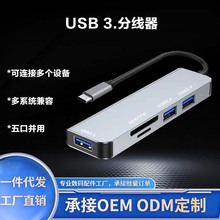 可定制Typec拓展坞适用华为苹果电脑荣耀macbook转换器接头pro