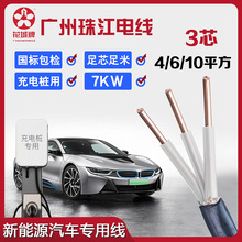 广州珠江国标ZC-YJV铜芯新能源汽车充电桩专用电缆线4 6 10平方