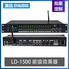 LD1500 前级效果器蓝牙USB家用ktv演出混响器频谱均衡话筒防啸叫