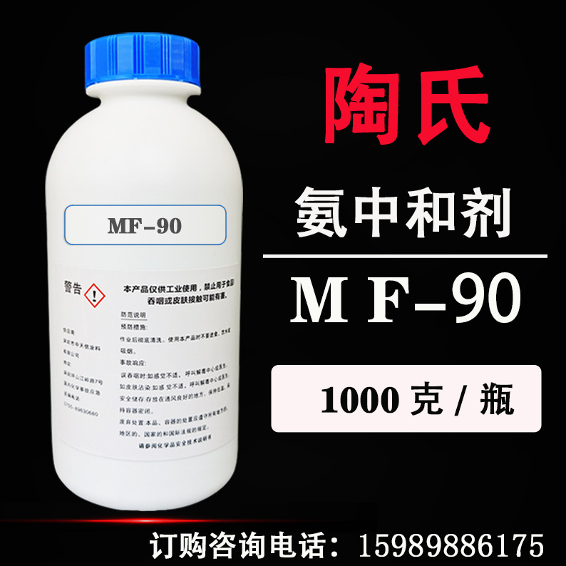 美国陶氏MF90 胺中和剂 涂料多功能助剂 AMP-95替代品【1KG装】