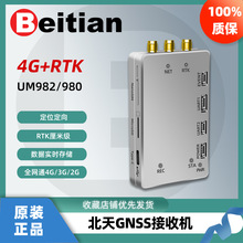 Beitian北天GNSS接收机定向UM982 980+4G网络北斗RTK模块BG-620