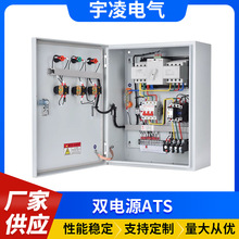 厂家供应ATS双电源配电柜配电箱电房小区配电成套设备