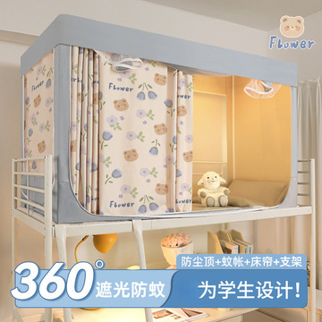 一体式床帘蚊帐学生宿舍上下铺通用全封闭遮光上铺全包大学