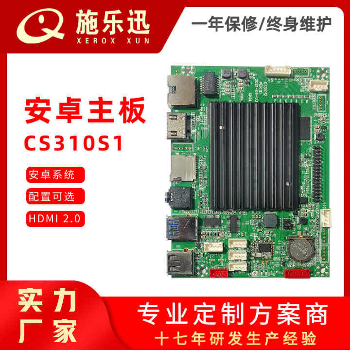 安卓主板智能Hi3751V310芯片广告屏主板方案人工智能驱动板工厂