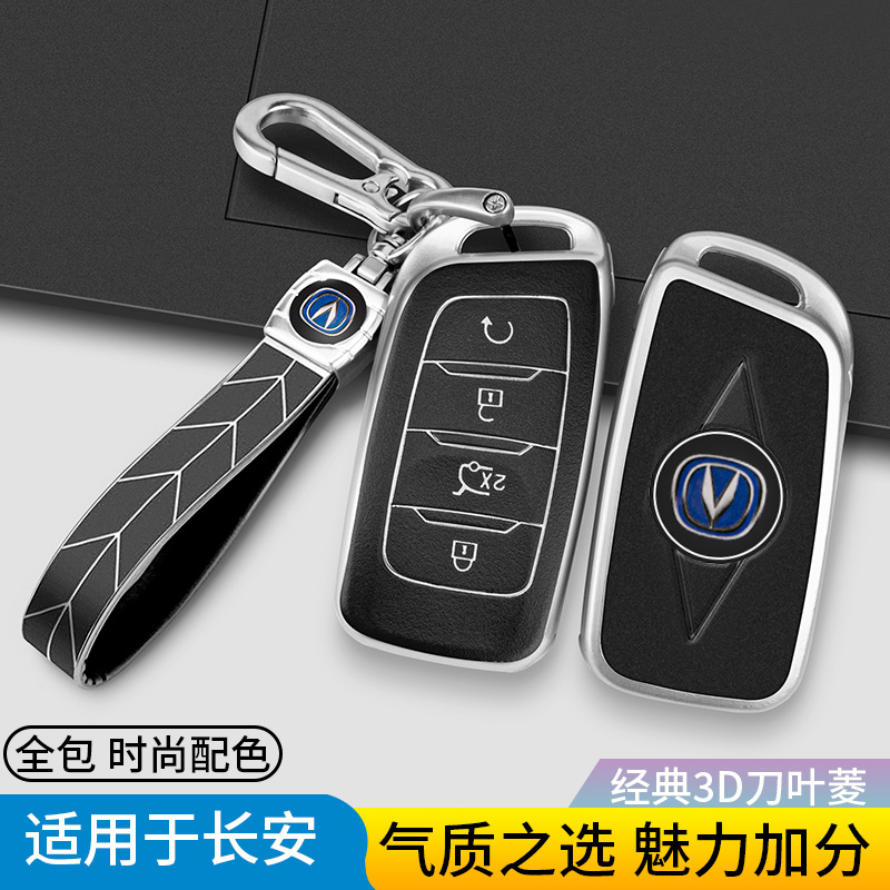 适用长安cs85coupe钥匙套cs35plus高档cs95豪华型金属汽车包壳扣