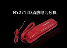 北京恒业   HY2712D多线消防电话分机