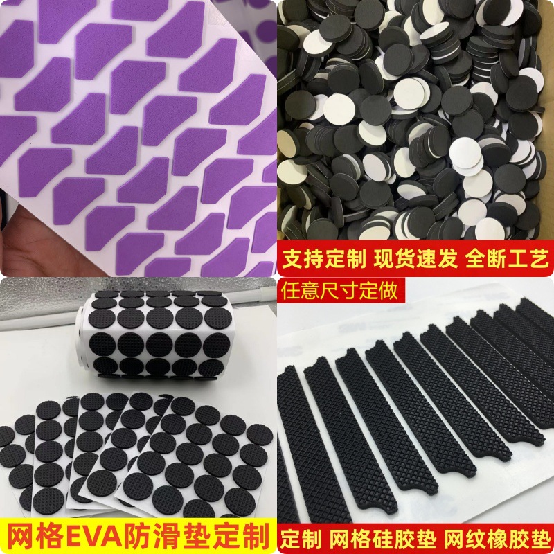 网格EVA自粘脚垫 硅胶静音家具泡沫垫片 橡胶网格纹防滑泡棉胶垫