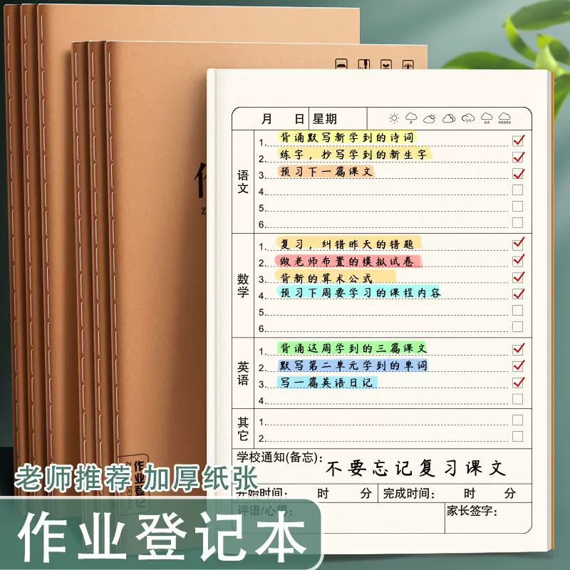 作业登记本初中小学课堂抄写记录本牛皮纸A5登记小本子m5内页便签