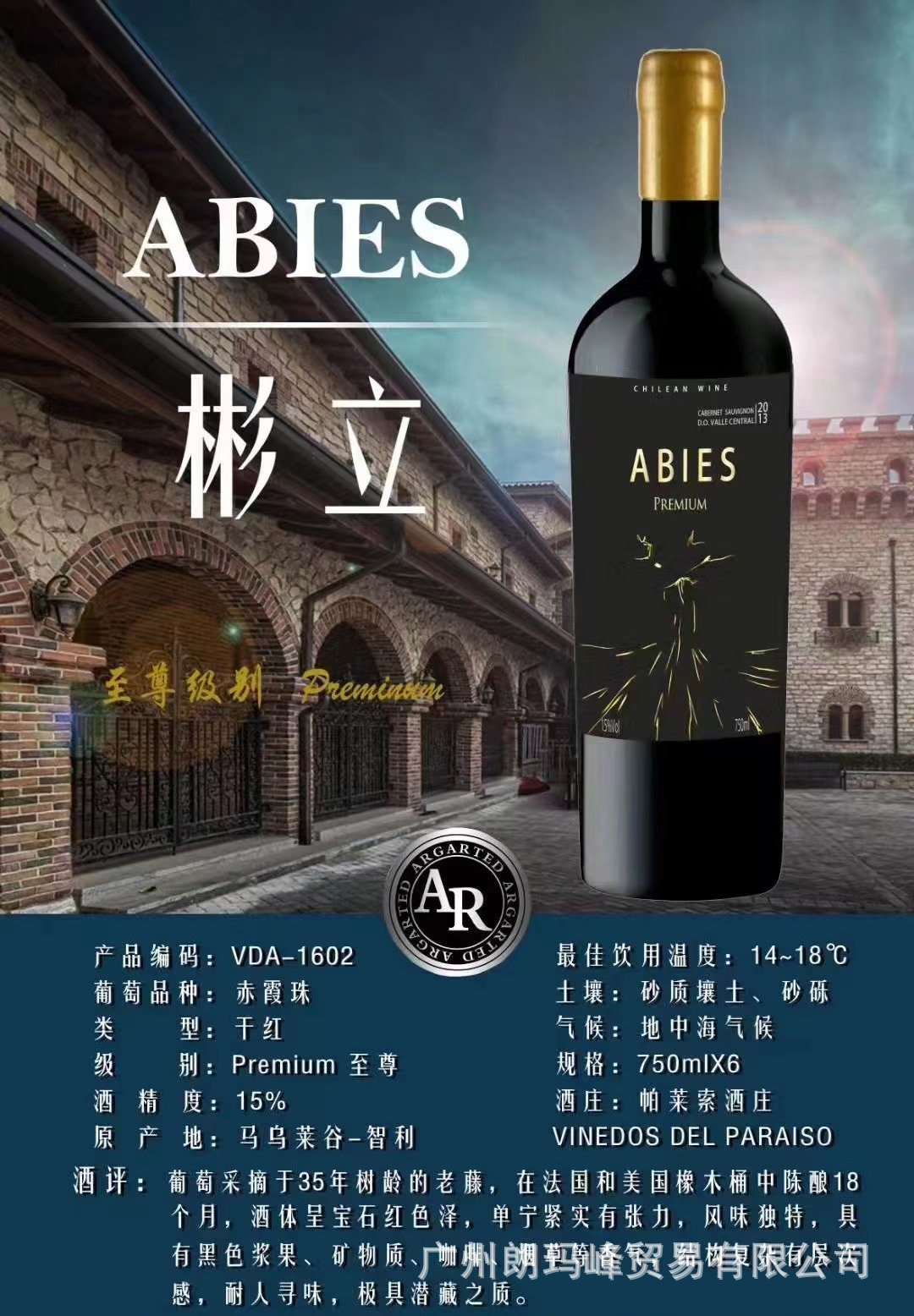 智利彬立至尊级别赤霞珠干红abies葡萄酒-阿里巴巴