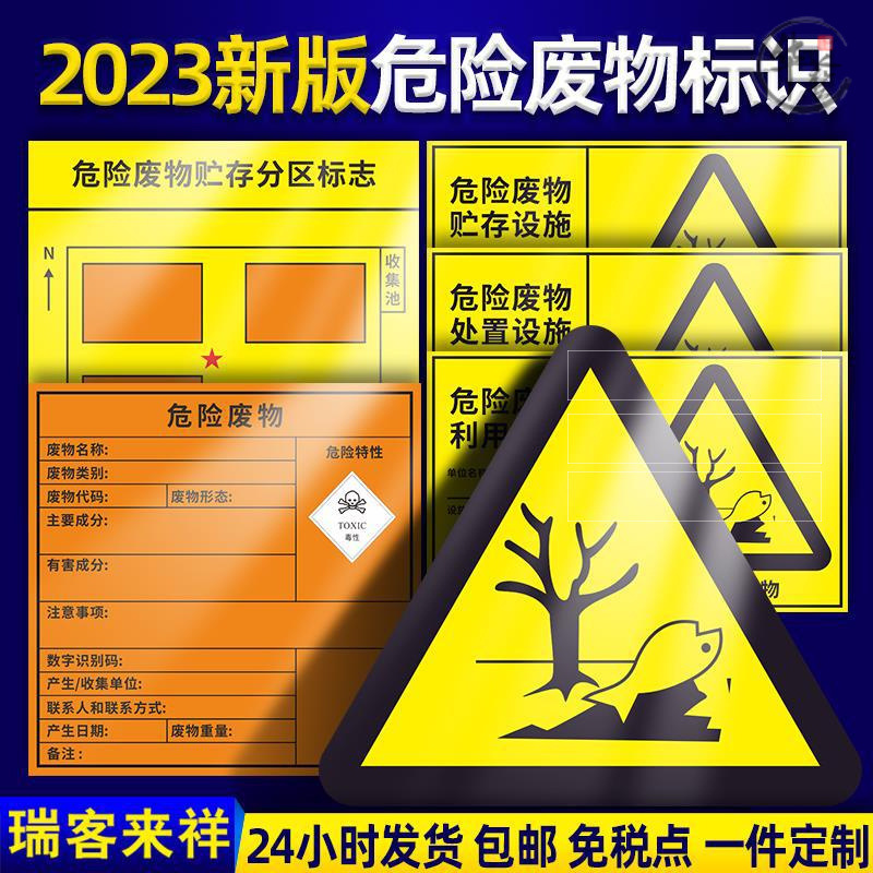 国标危险废物标识牌新版危废标签标识暂存间警示牌标识贮存场所松