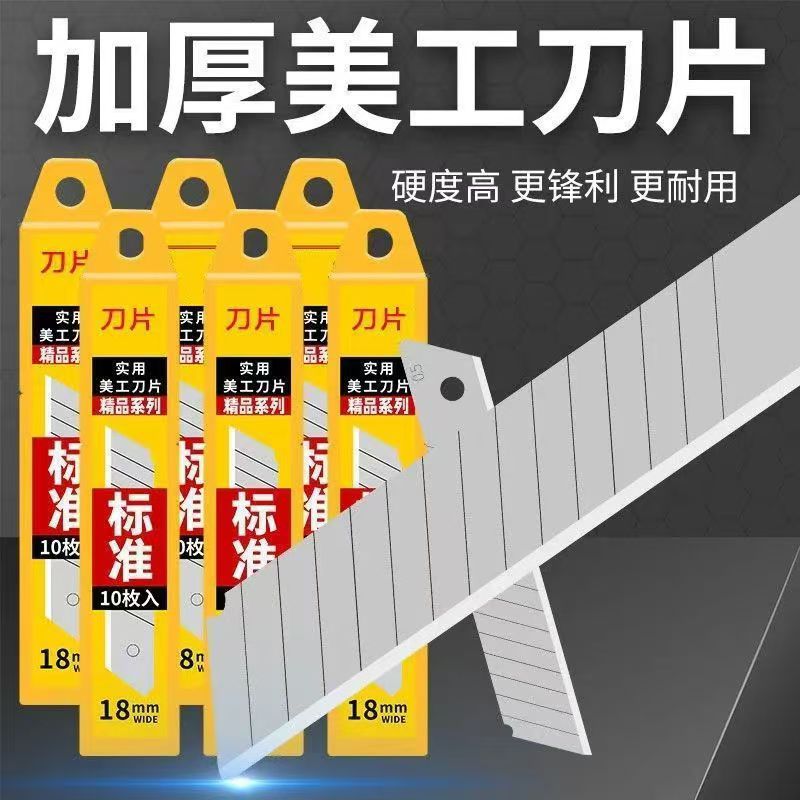源头直销通用大号加厚美工刀片美缝壁纸刀片耐用合金钢刀片批发