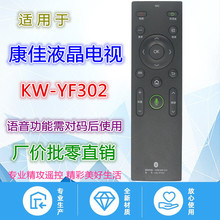 适用康佳电视遥控器KW-YF302 LED49S8000U 55/65/70/75S8000U系列