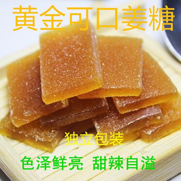 姜糖老牌子广东梅州客家丰顺特产黄金可口姜糖口味多姜汁甜软糖