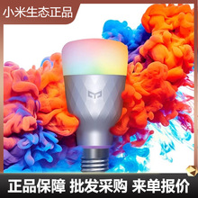 Yeelight易来智能彩光灯泡1S/1SE米家app控制LED节能球泡E27螺口