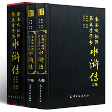 正版精装金圣叹批评第五才子书水浒传(全2册)原版足本无删减插盒