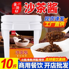 金厨妇10斤沙茶酱潮汕牛肉火锅沙茶王沙爹酱火锅商用餐饮蘸料批发