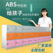 abs塑料书包柜学生教室储物柜幼儿园班级收纳柜组合独立书包柜子