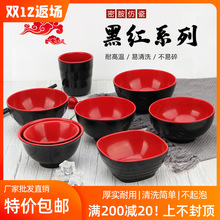 黑红塑料小碗快餐碗密胺仿瓷餐具餐厅饭店火锅酱料碗防摔碗米饭碗