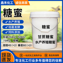 批发糖蜜水产养殖畜牧养殖饲料发酵工业用原料物质含量甘蔗 糖蜜