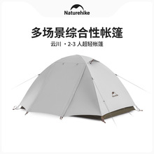 Naturehike挪客云川系列帐篷CNK2300ZP024。