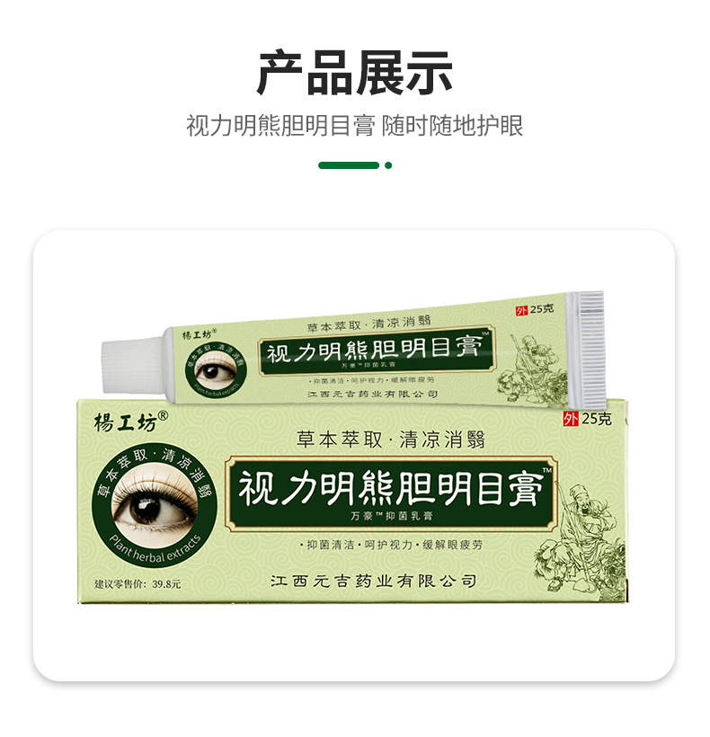 杨工坊视力明熊胆明目保健膏oem贴牌青少年视力近视弱视眼膏批发