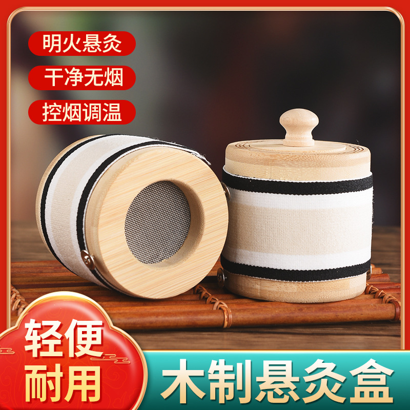 木制悬灸筒艾灸盒子家用全身通用随身灸无烟小悬灸罐圆筒艾灸器具