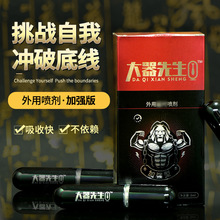 男性用情趣男用延时喷剂6ml 成人用品男士喷雾非印度神油持久正品