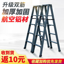 家用人字梯梯子加厚铝合金室内多功能折叠伸缩双侧工程便携合梯