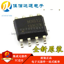 全新原装 MX612 贴片SOP-8 直流马达驱动IC芯片