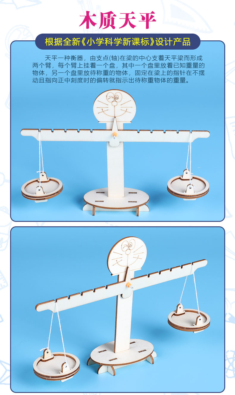 简易天平制作制作方法图片