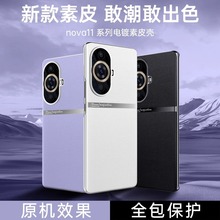 适用华为Nova11手机壳启航皮纹素皮Nova11Pro电镀边全包防摔保护