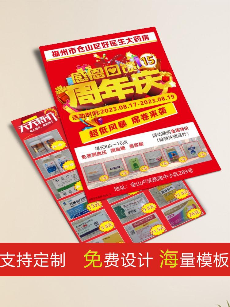 药店双十一节日促销宣传单药房开业周年庆活动广告彩页印刷厂