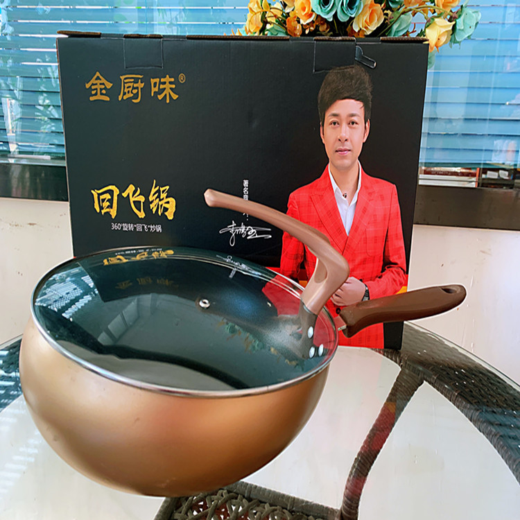 金厨味可立盖回飞锅 家用炒锅不粘锅