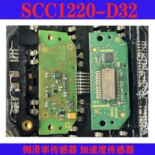 SCC1220-D32 汽车ABS防抱死稳定系统侧滑率感应器传感器芯片