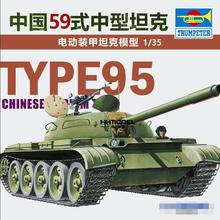 小号手00303坦克拼装模型中国59式主战坦克1/35电动电机军事模型