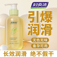 一件代发人体润滑液大容量水溶性免洗补水保湿成人情趣用品200ml