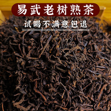 易武熟普洱茶老树茶熟茶散茶散装批发春茶云南大叶古树熟茶厂家