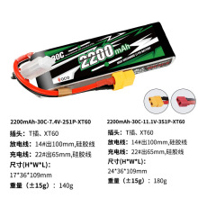 格氏格式2200mAh 30C 45C航模锂电池2000mAh