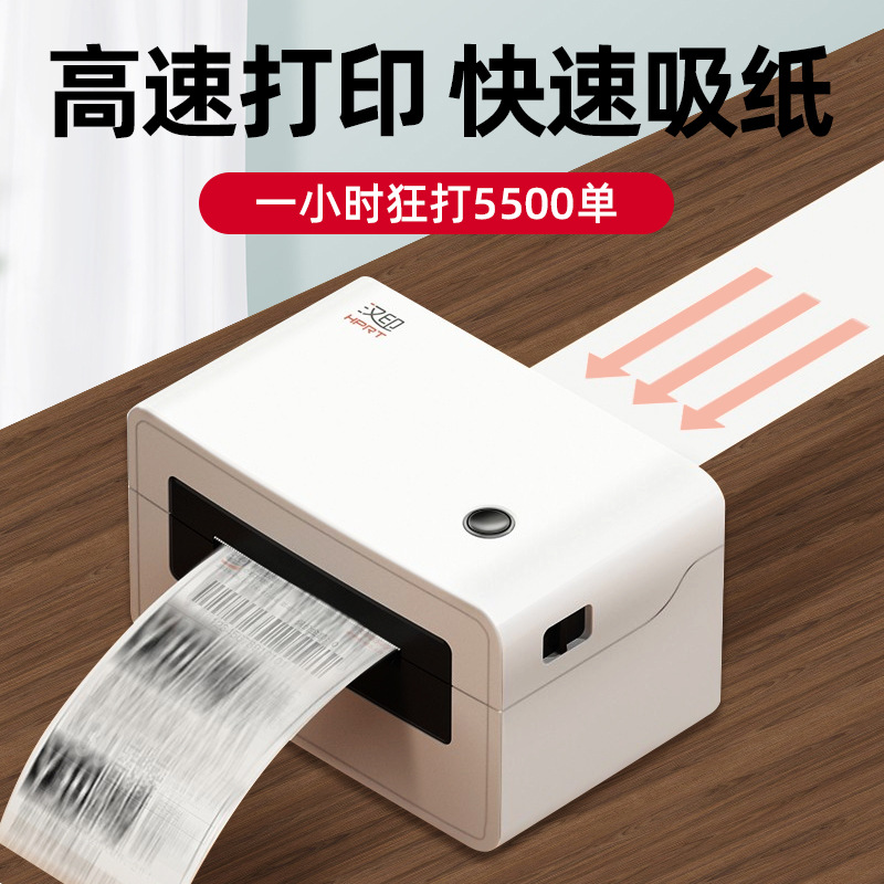 汉印n31c一联快递快递面单打印机热敏不干胶标签打单机通用条码机