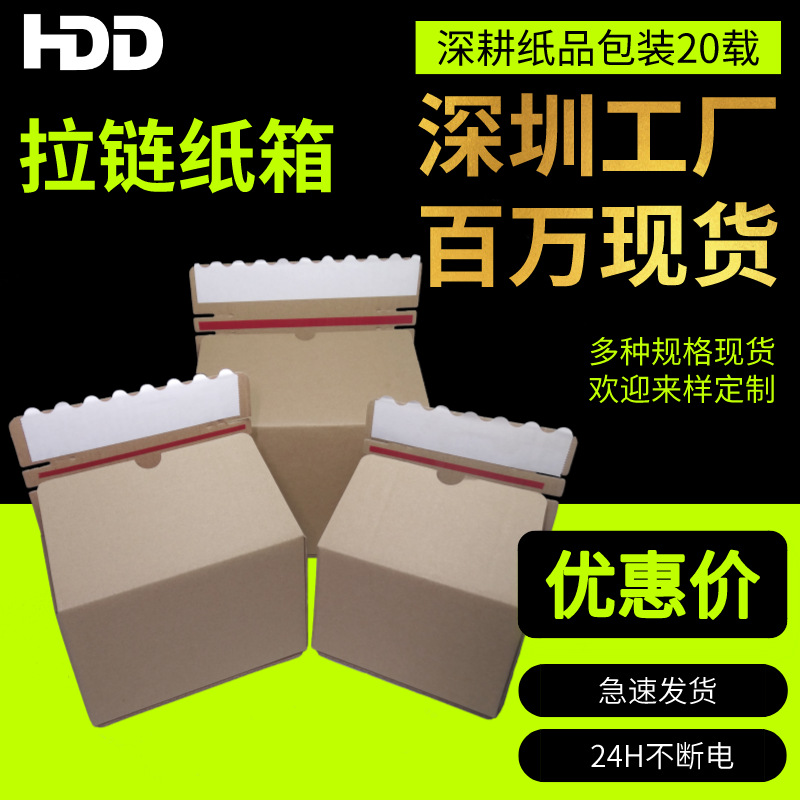 拉链快递盒纸箱撕拉免胶无胶盒化妆品面膜礼精品发货用一撕得现货