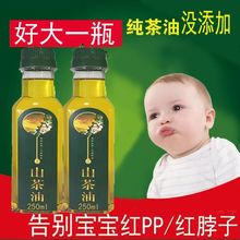 山茶油茶油婴儿专用宝宝外用红屁屁淹脖子纯正护婴儿护肤茶油批发