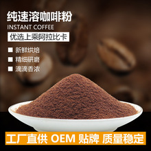 云南景兰咖啡原料批发 黑咖啡速溶粉商用原料50克样品