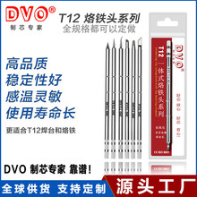 DVO T12发热芯烙铁头T13一体式烙铁咀t12恒温焊台烙铁芯T12焊笔