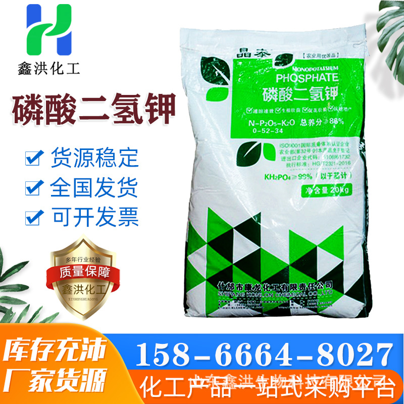 供应 磷酸二氢钾99%农用钾肥叶面肥花肥 全水溶磷酸二氢钾-阿里巴巴