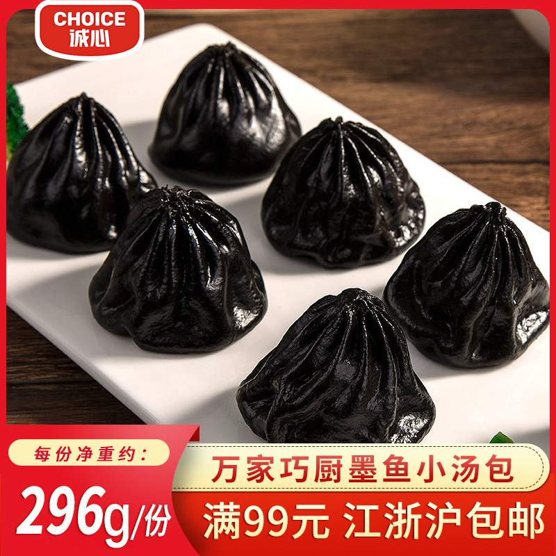 万家巧厨墨鱼小汤包小笼包早餐商用小吃店半成品冷冻方便296/袋