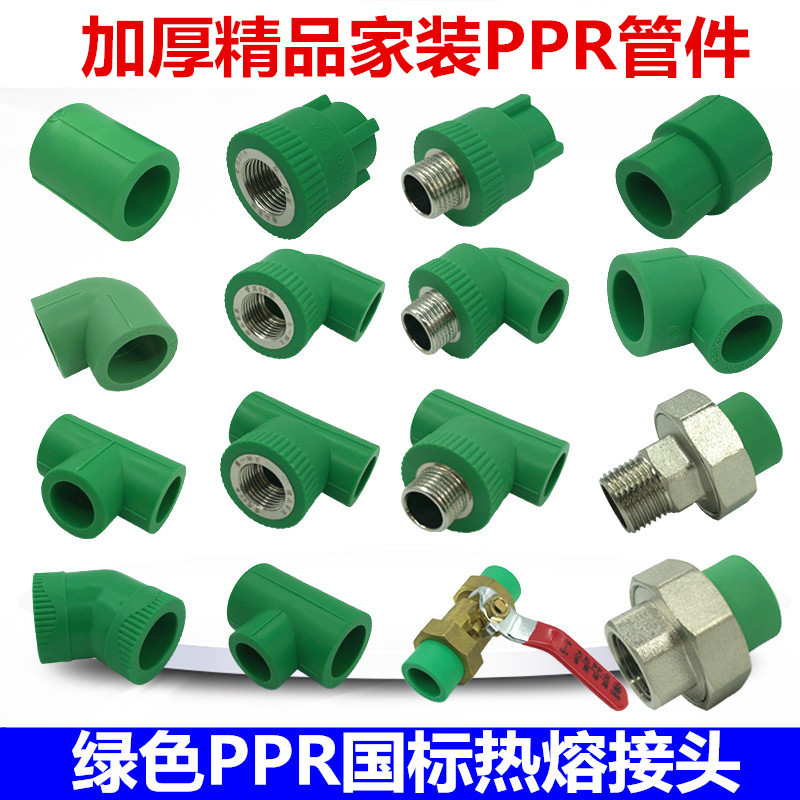 绿色ppr管件4分6分1寸20/25/32直接弯头三通内丝外丝家装接头配件