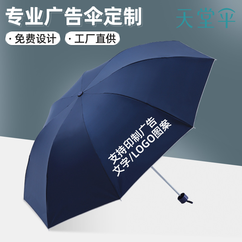 正品天堂伞印字广告logo印刷折叠防晒遮阳雨伞三折晴雨两用广告伞